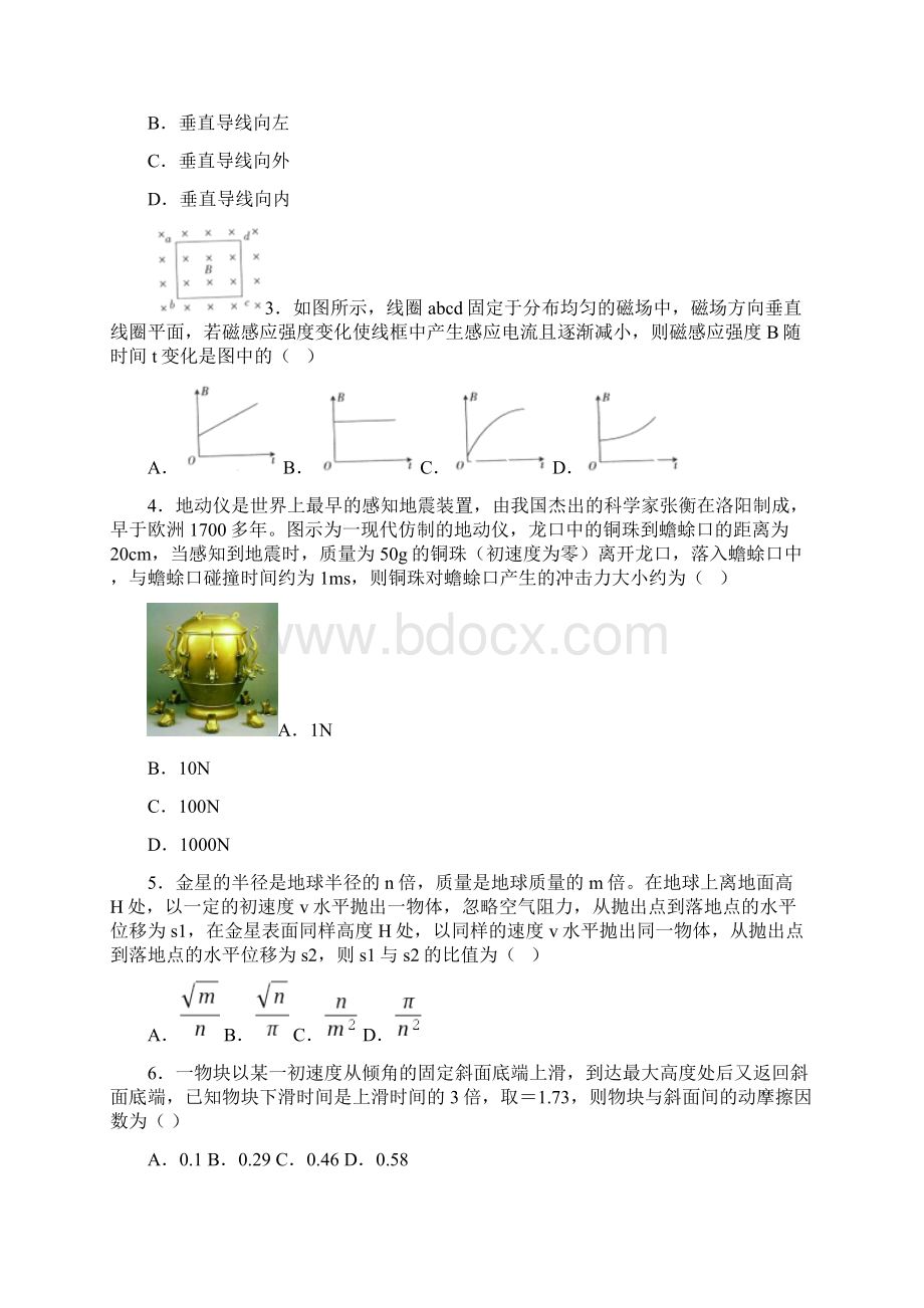 海南省海口市高三一模物理试题及答案解析.docx_第2页