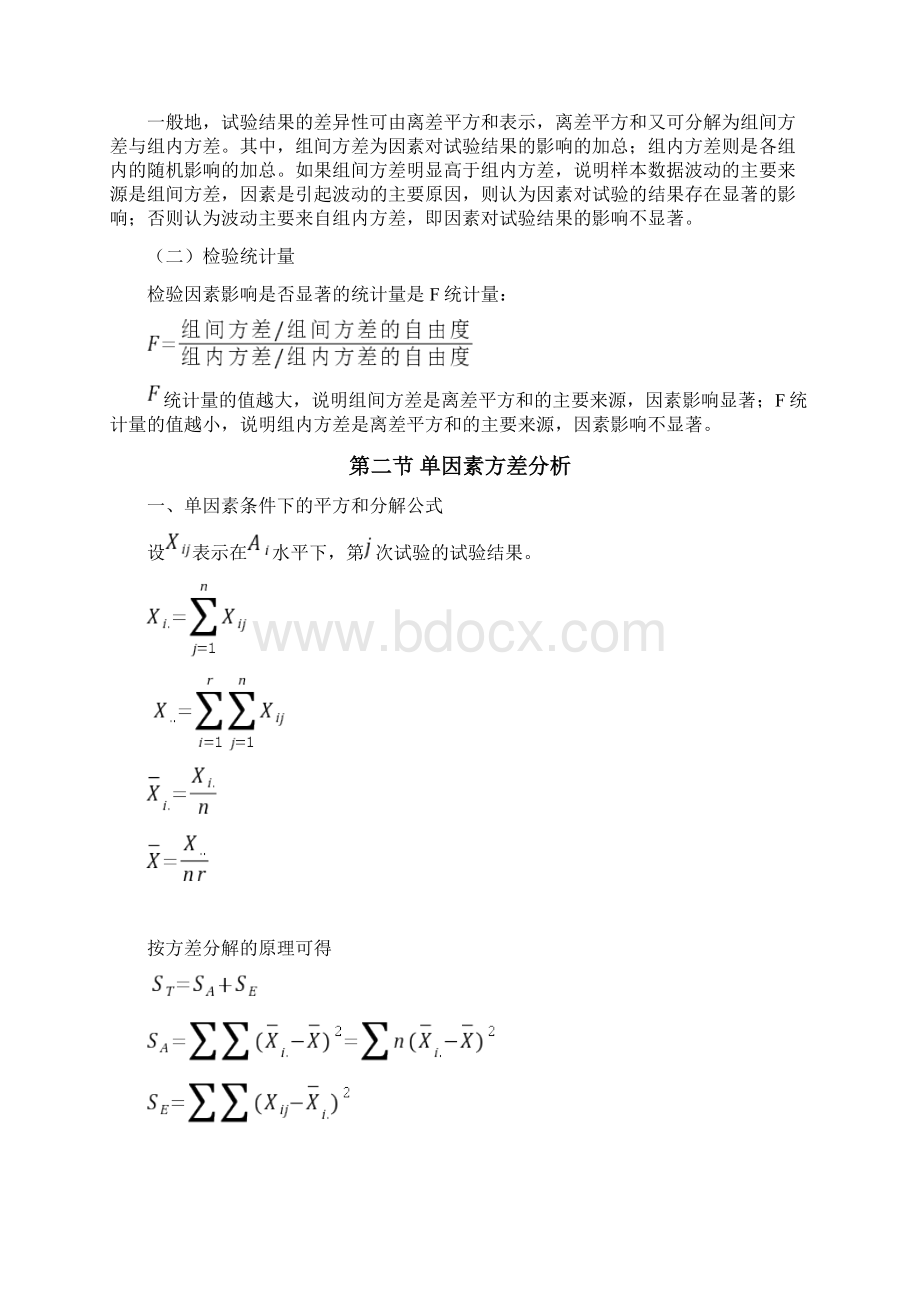 方差分析.docx_第2页