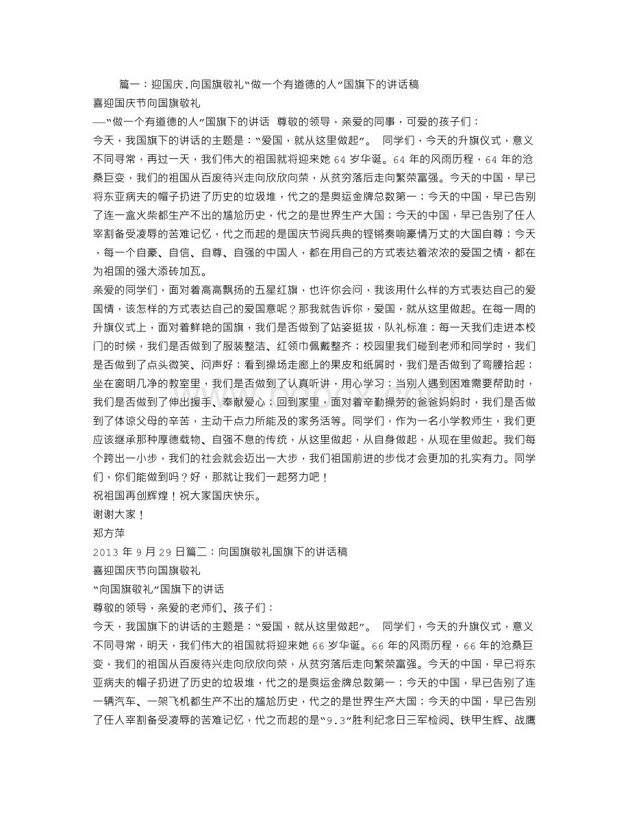 小学生演讲稿向国旗敬礼Word格式文档下载.doc