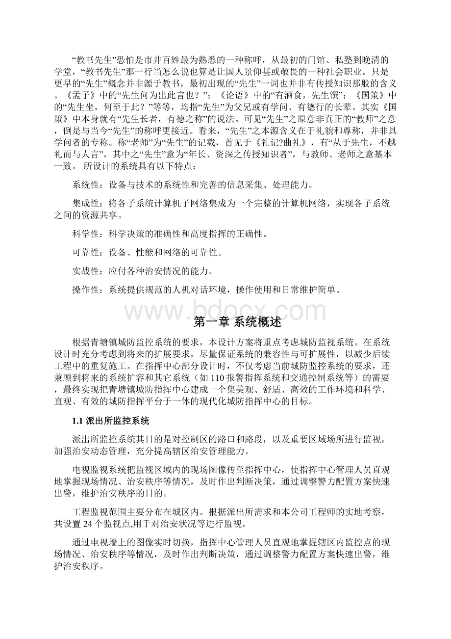 110治安监控方案25页.docx_第2页