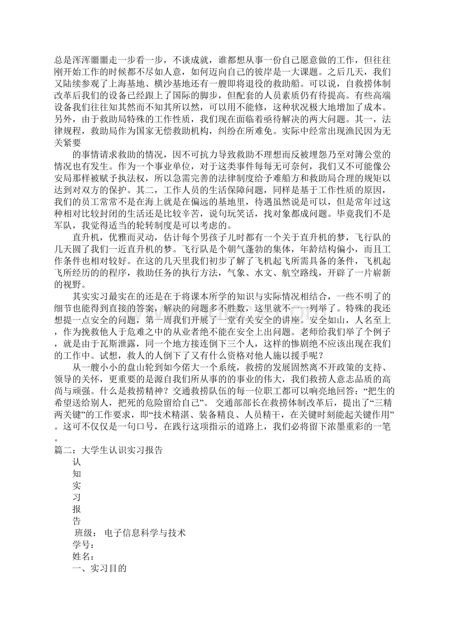 大学生认知实习自我鉴定Word文档格式.docx_第2页