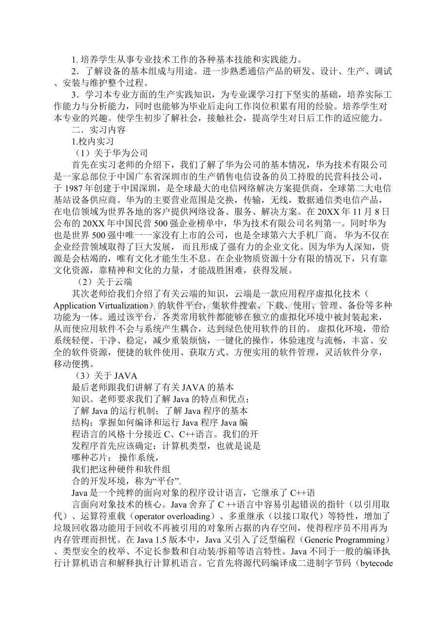 大学生认知实习自我鉴定Word文档格式.docx_第3页