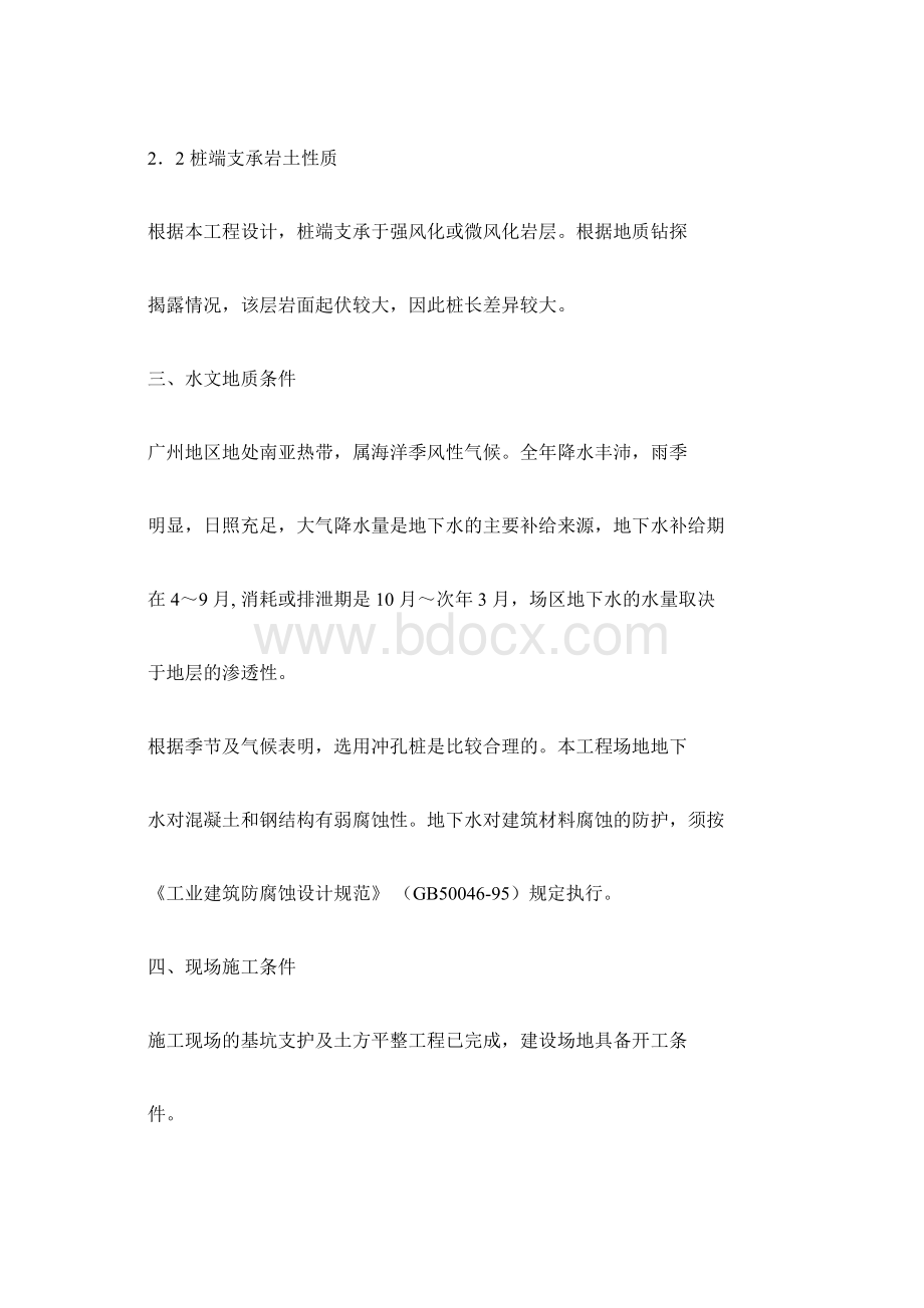 桩施工方案A3A4Word格式.docx_第3页