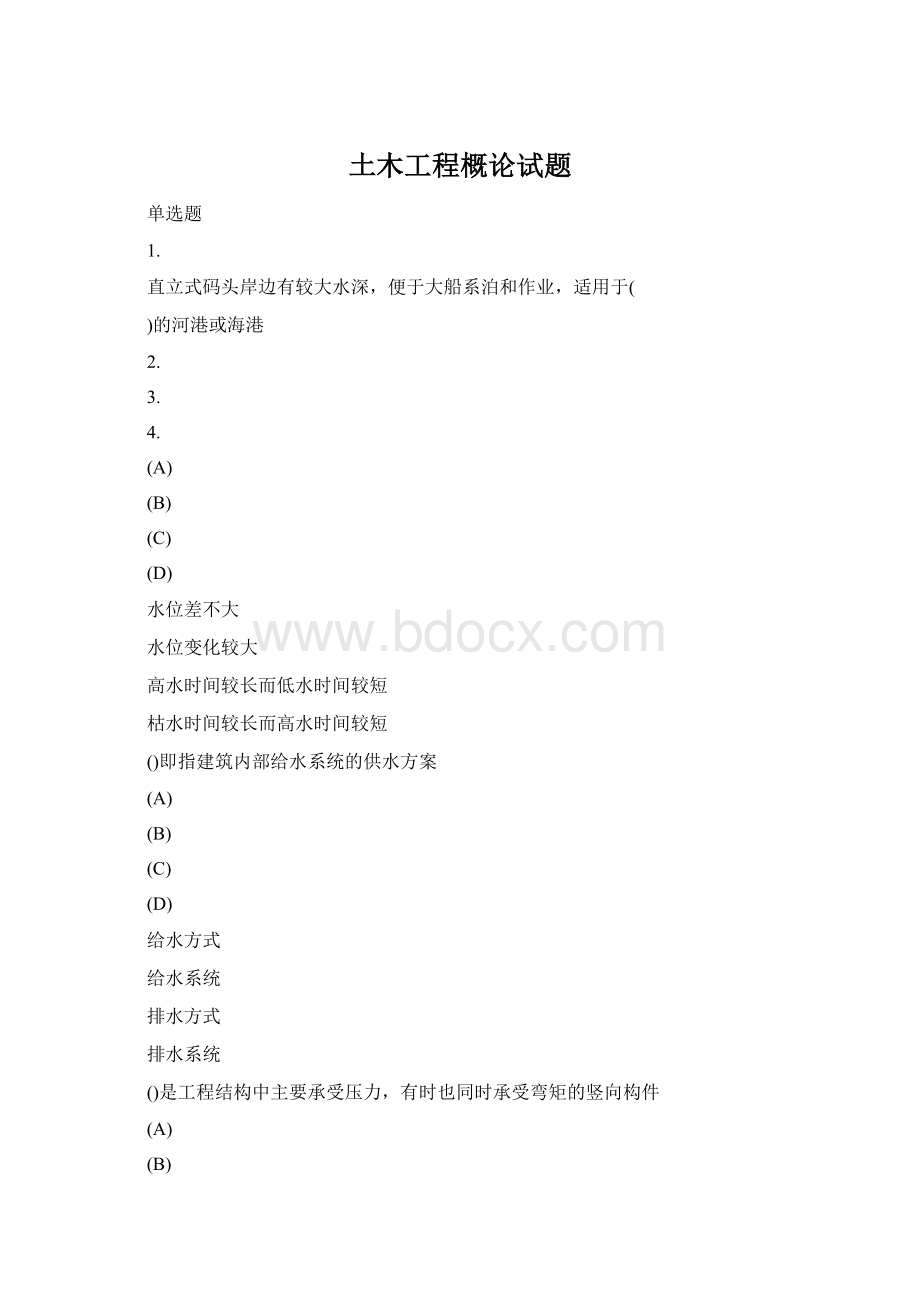 土木工程概论试题Word文件下载.docx_第1页