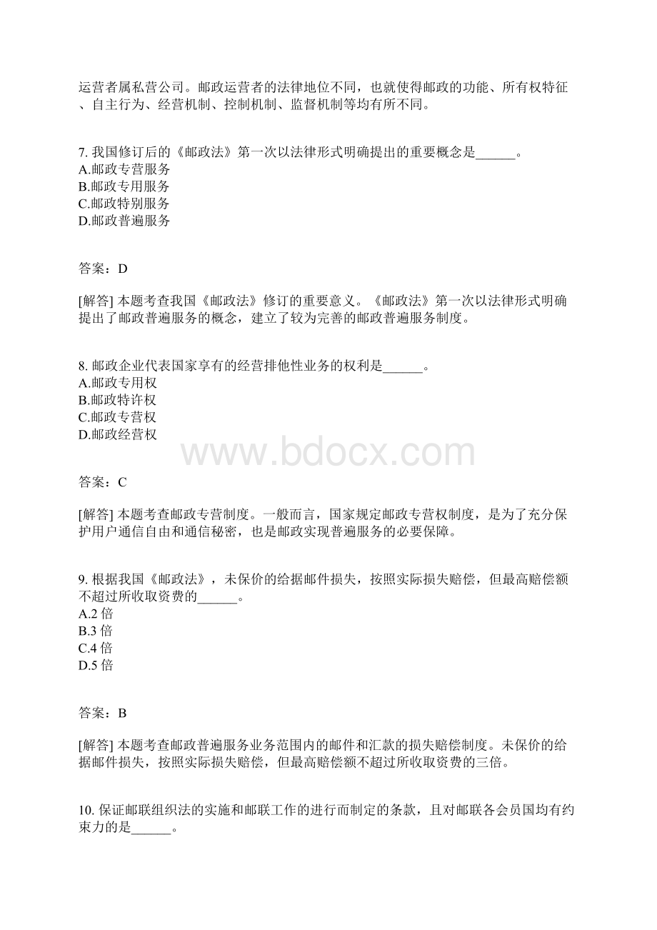 邮电经济专业知识与实务分类模拟21含答案Word文档格式.docx_第3页