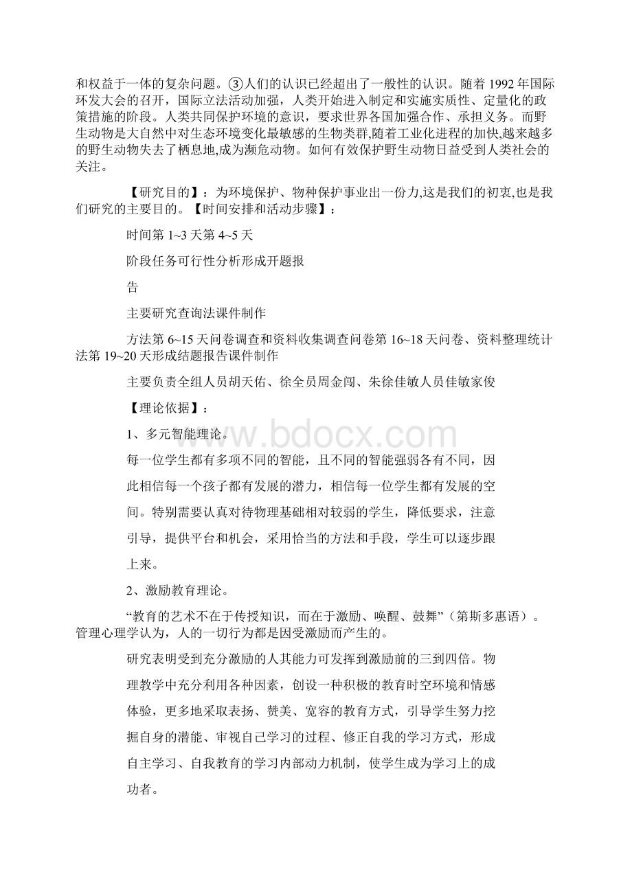 关于环境的研究性学习报告Word下载.docx_第2页