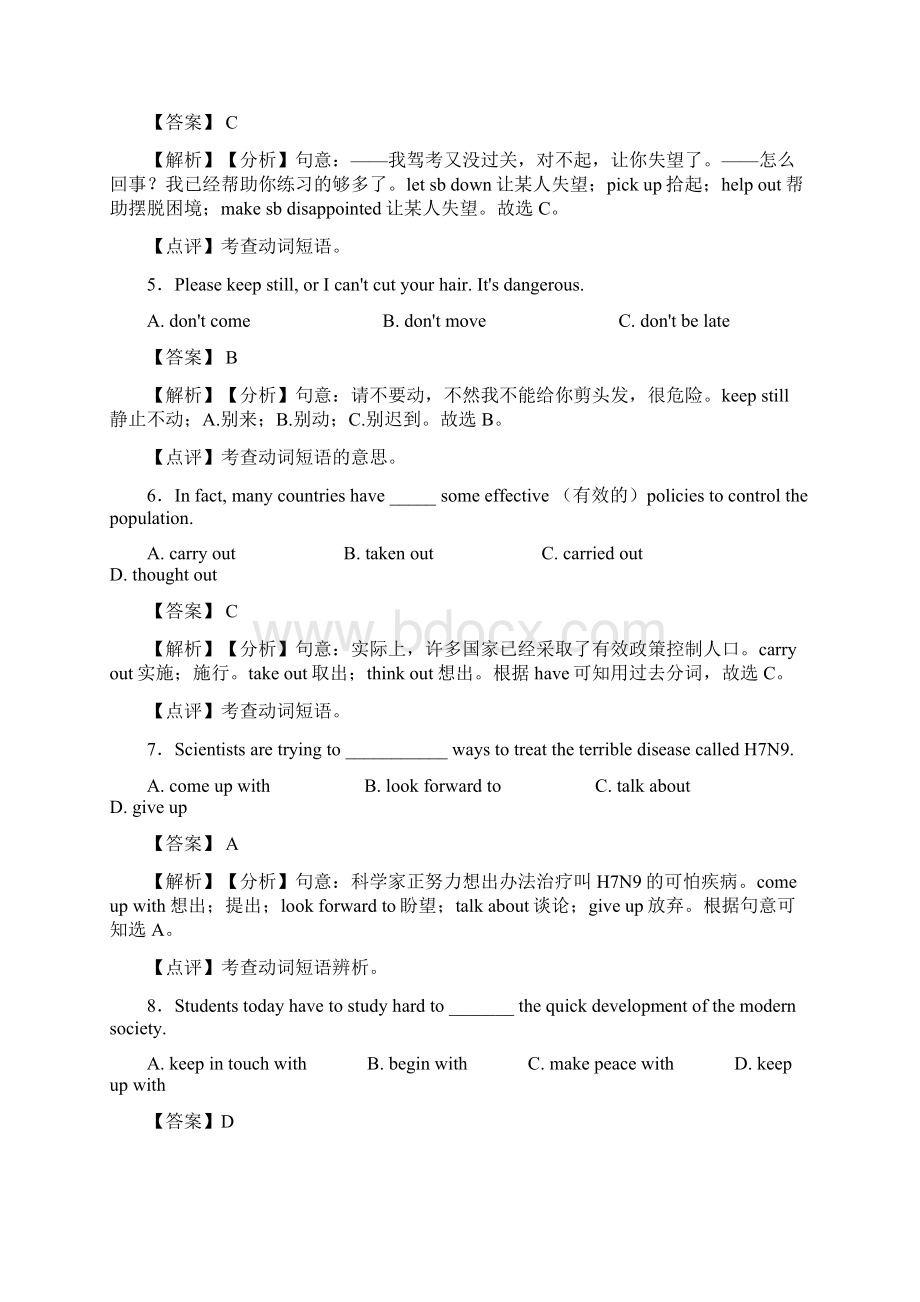 译林版中考英语复习专题短语动词总结和练习Word文档下载推荐.docx_第2页