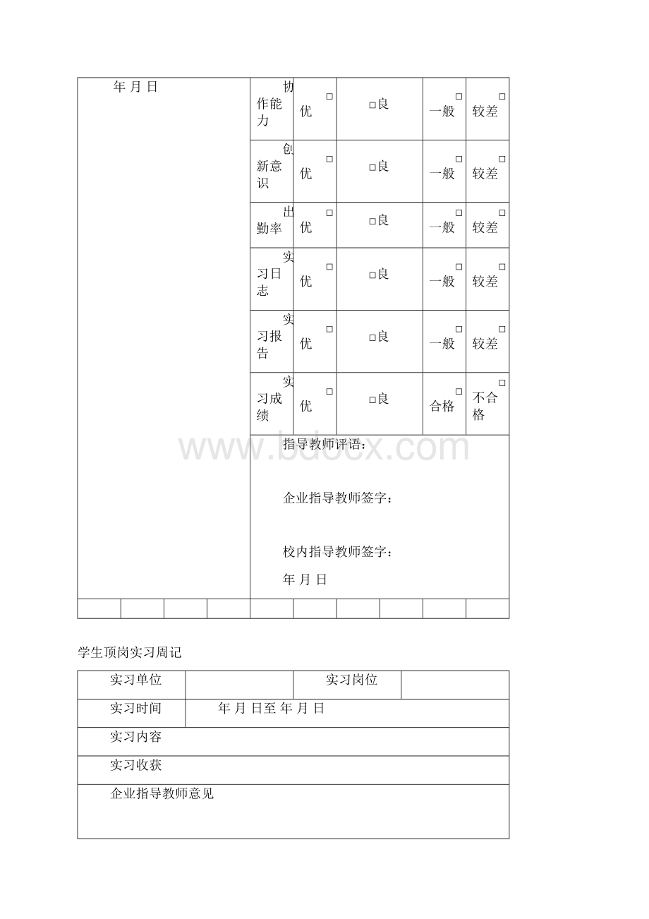 日照职业技术学院学生顶岗实习联系函回执Word下载.docx_第3页