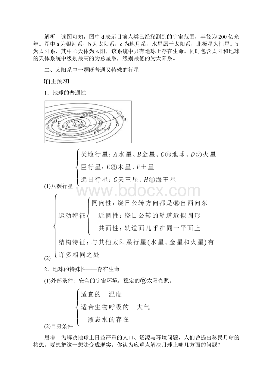 高中地理 第一章 第一节 宇宙中的地球课时作业 新人教版必修1Word格式.docx_第3页