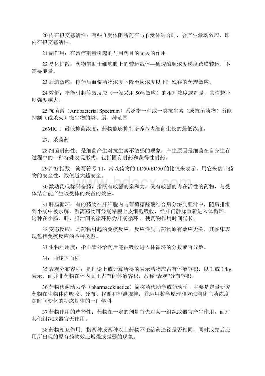 药理学名词解释 1Word文档下载推荐.docx_第2页