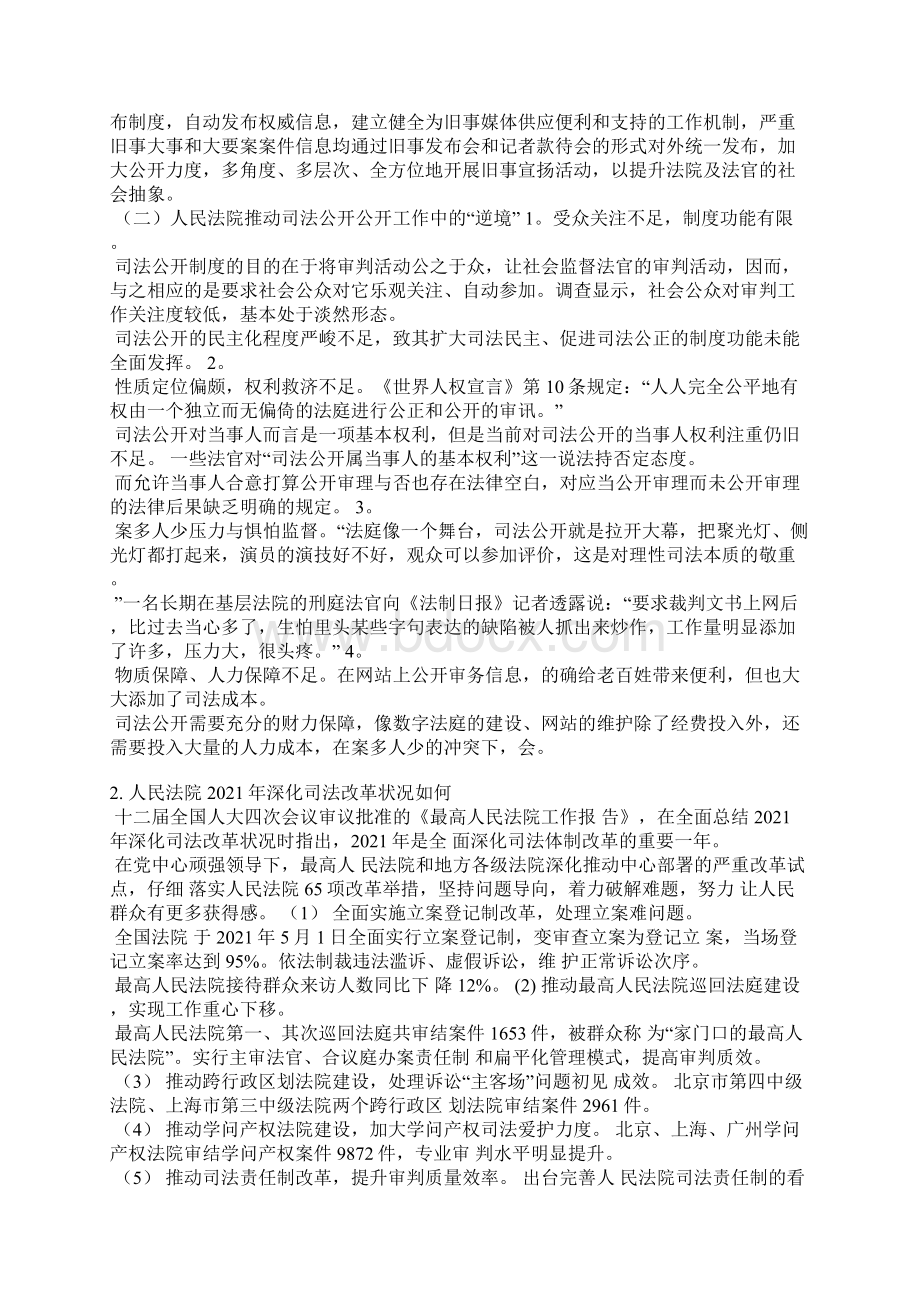 法院司法改革总结Word文件下载.docx_第2页