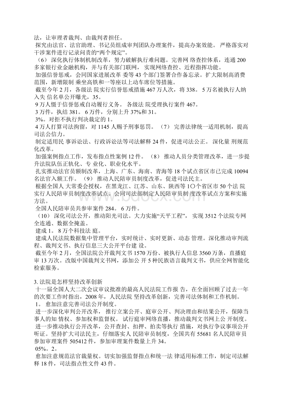 法院司法改革总结Word文件下载.docx_第3页