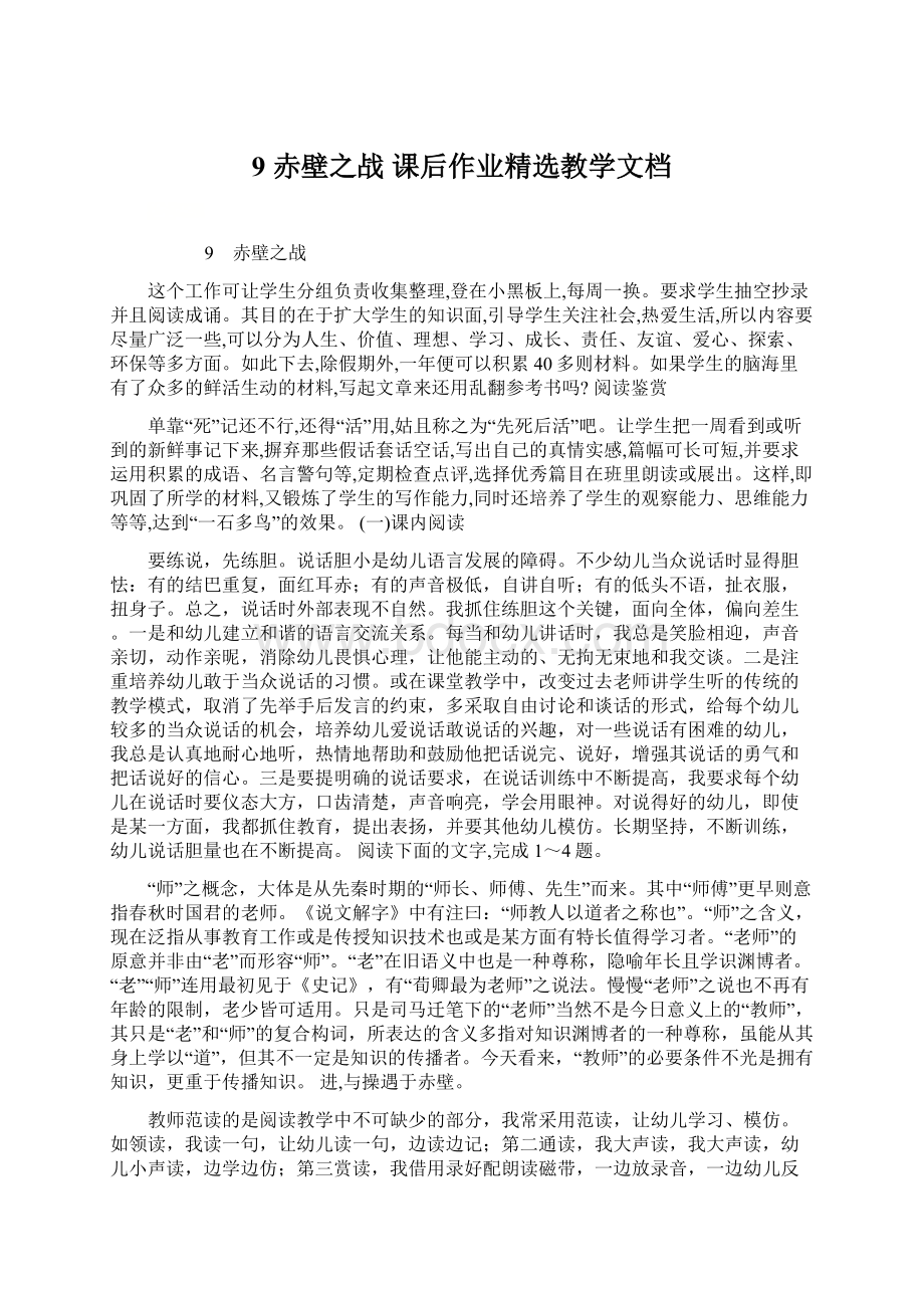 9 赤壁之战 课后作业精选教学文档.docx