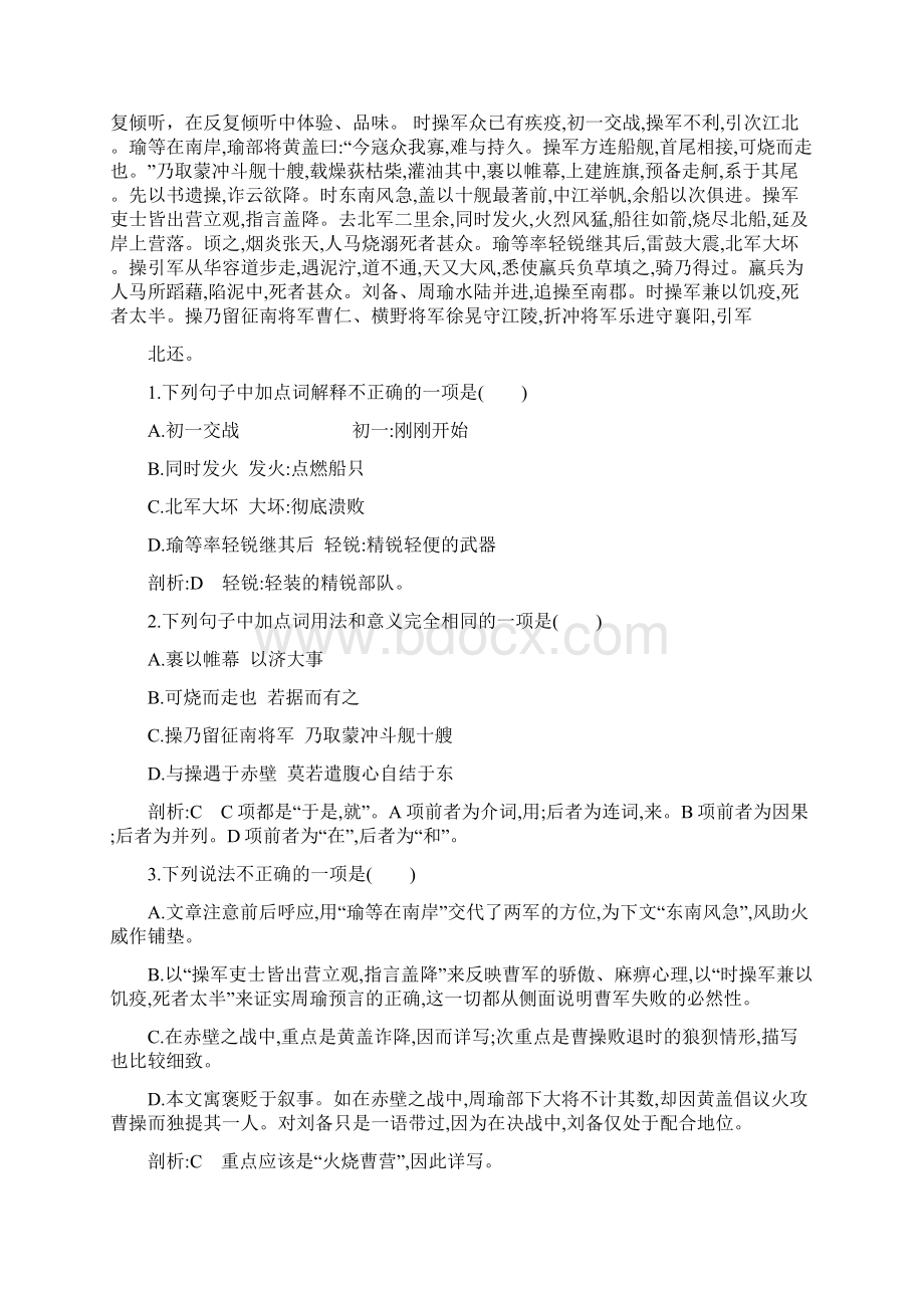 9 赤壁之战 课后作业精选教学文档.docx_第2页