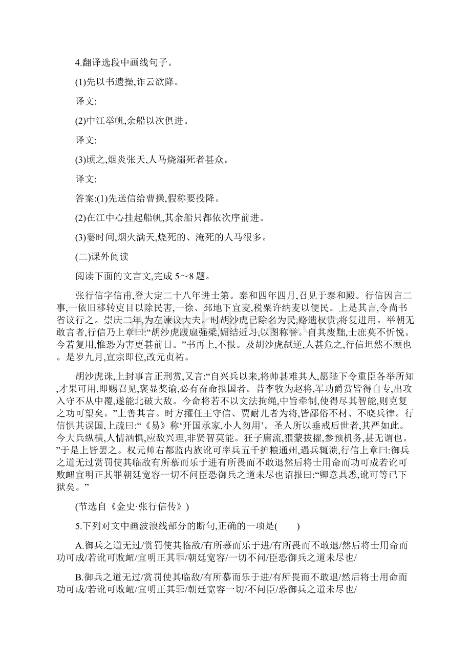 9 赤壁之战 课后作业精选教学文档.docx_第3页