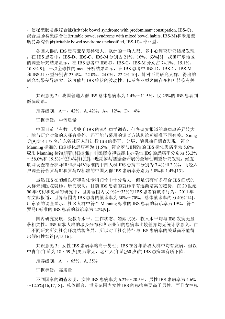 版中国肠易激综合征专家共识意见全文.docx_第2页