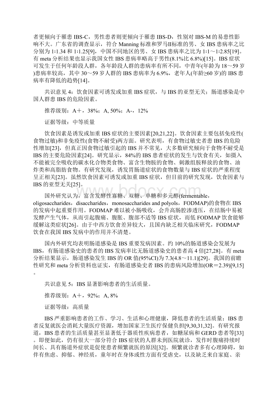 版中国肠易激综合征专家共识意见全文Word文档格式.docx_第3页