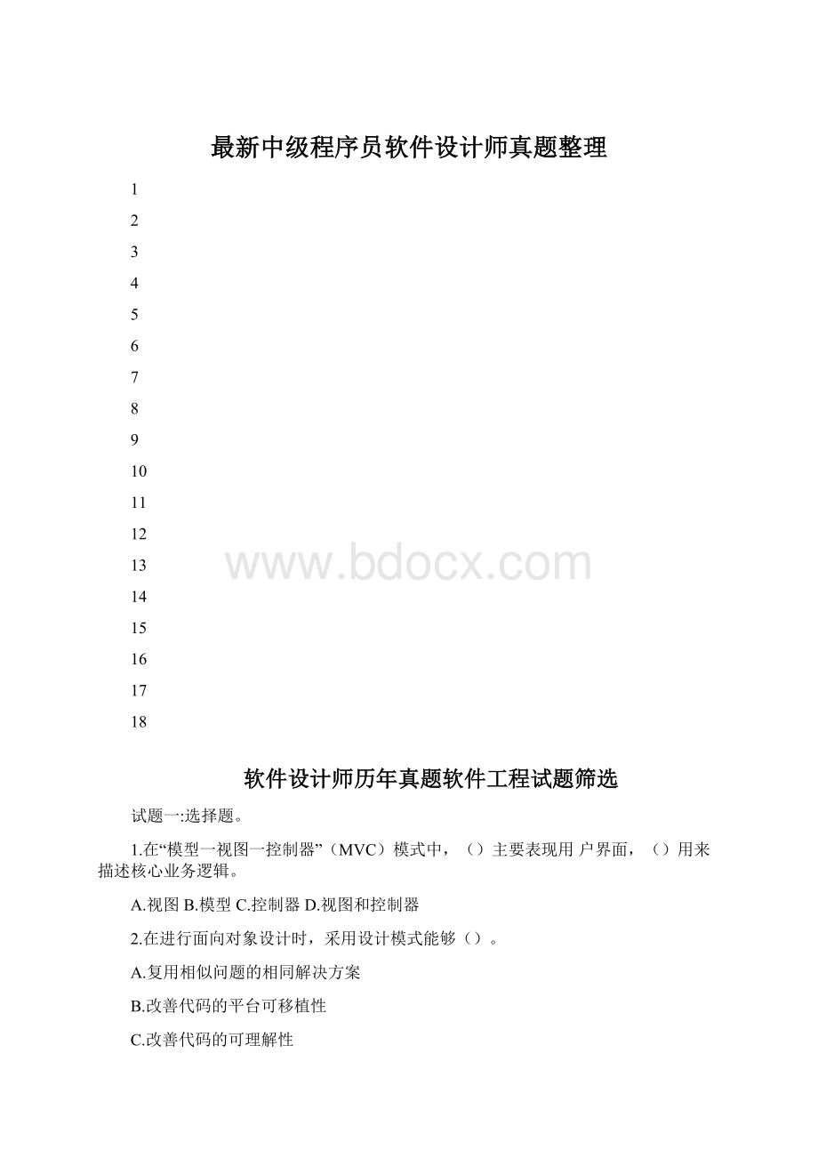 最新中级程序员软件设计师真题整理.docx