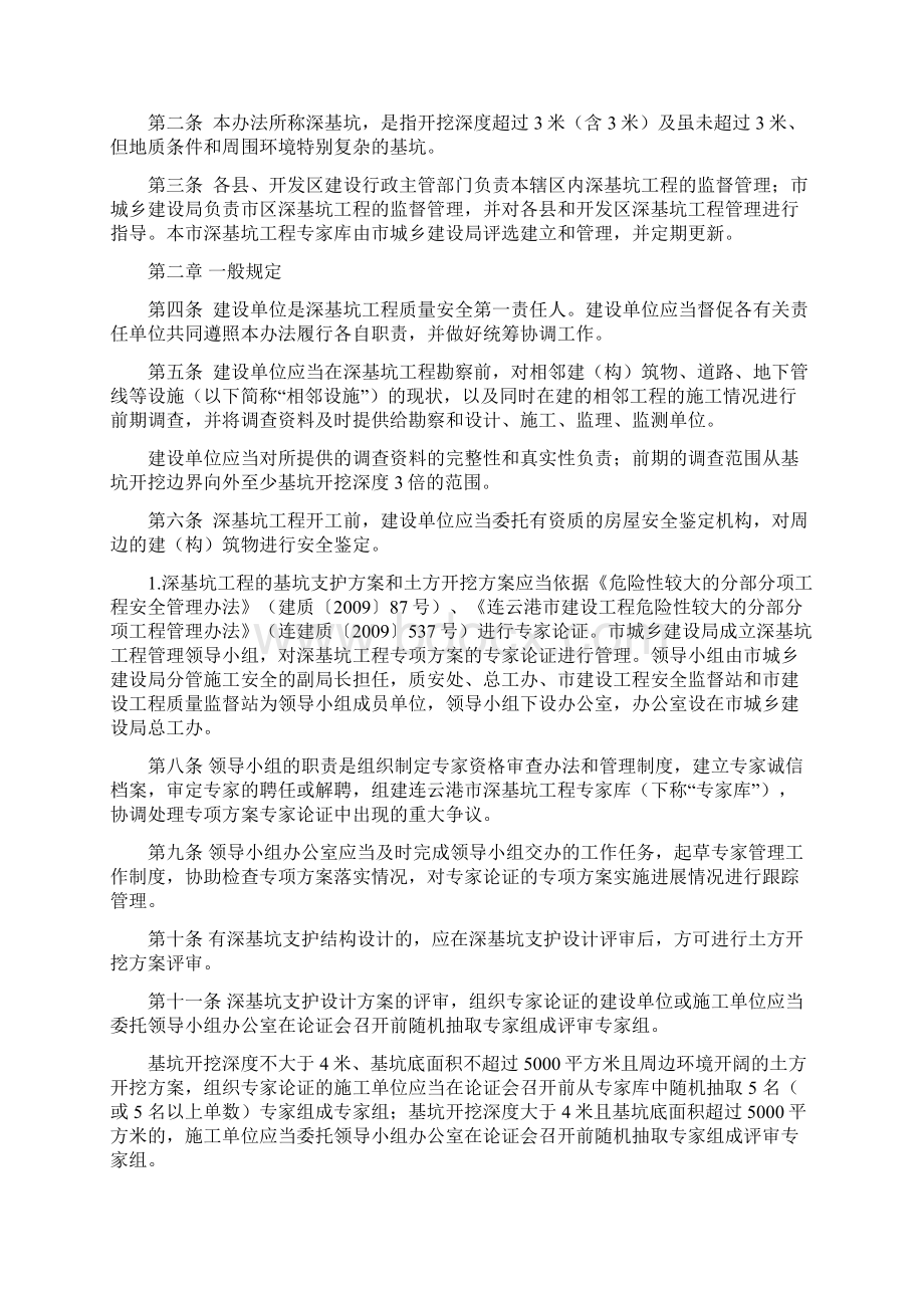 整理深基坑土方开挖专家论证方案Word下载.docx_第2页