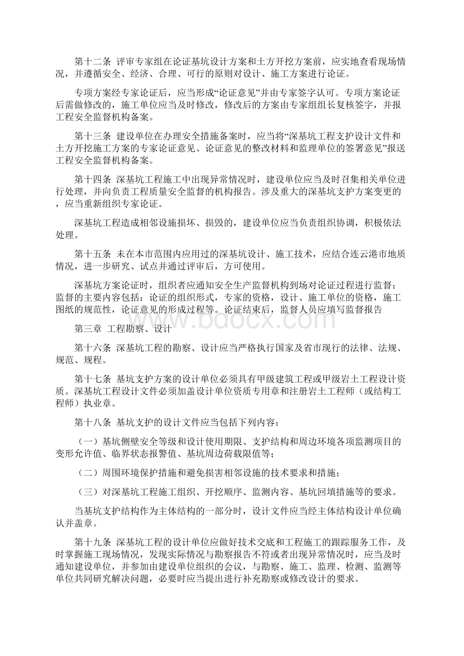 整理深基坑土方开挖专家论证方案Word下载.docx_第3页