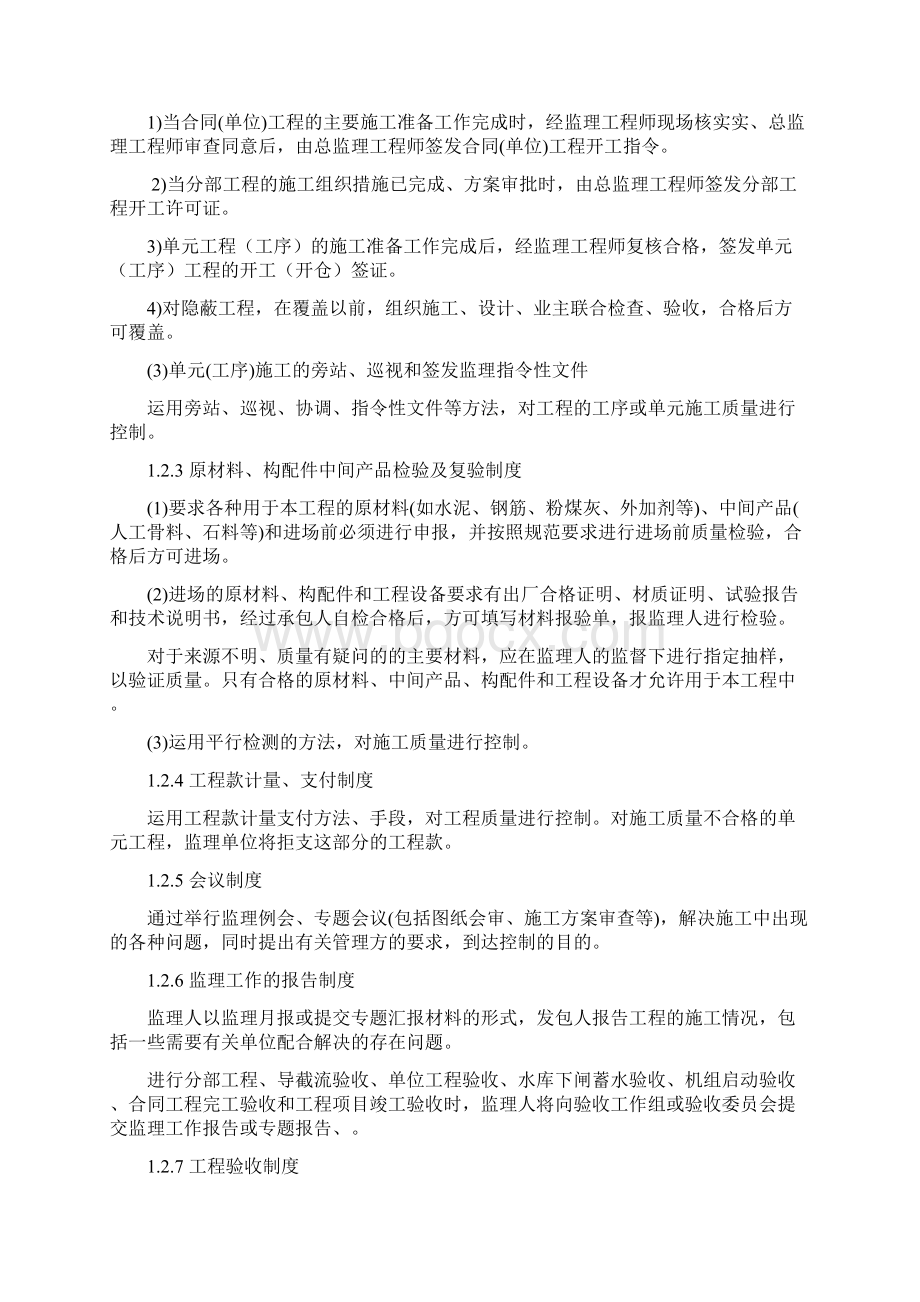 桂林市漓江补水斧子口质量与安全检查汇报材料文档格式.docx_第3页