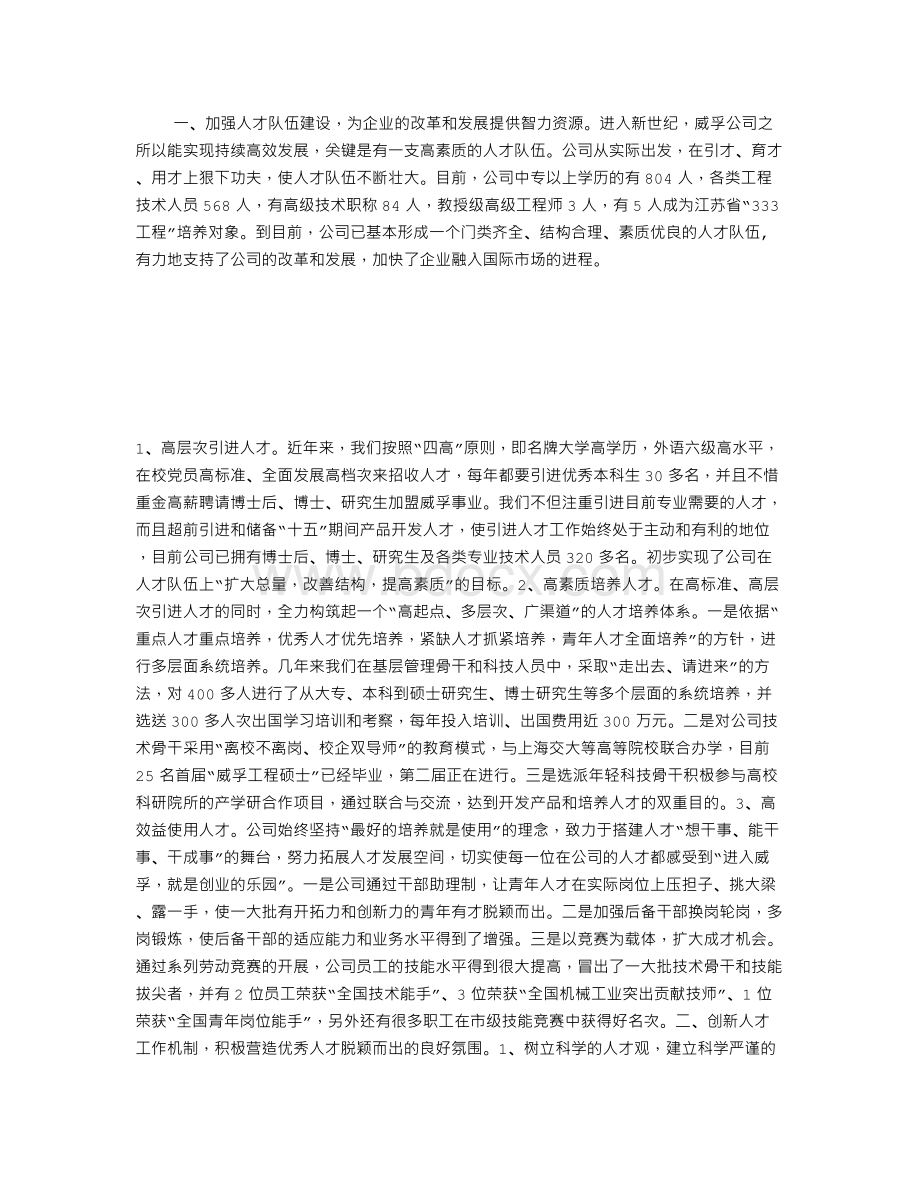 企业工作汇报.doc_第1页