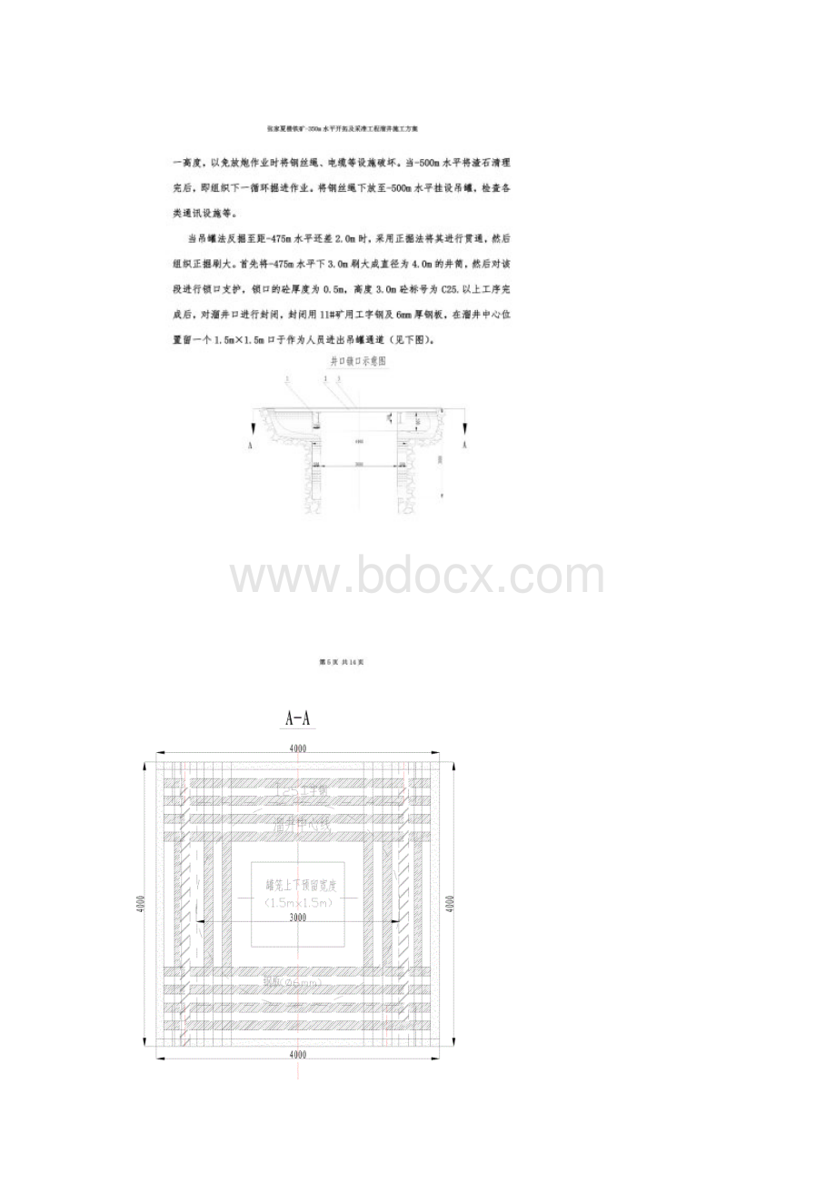 溜井施工方案吊罐法Word格式.docx_第3页