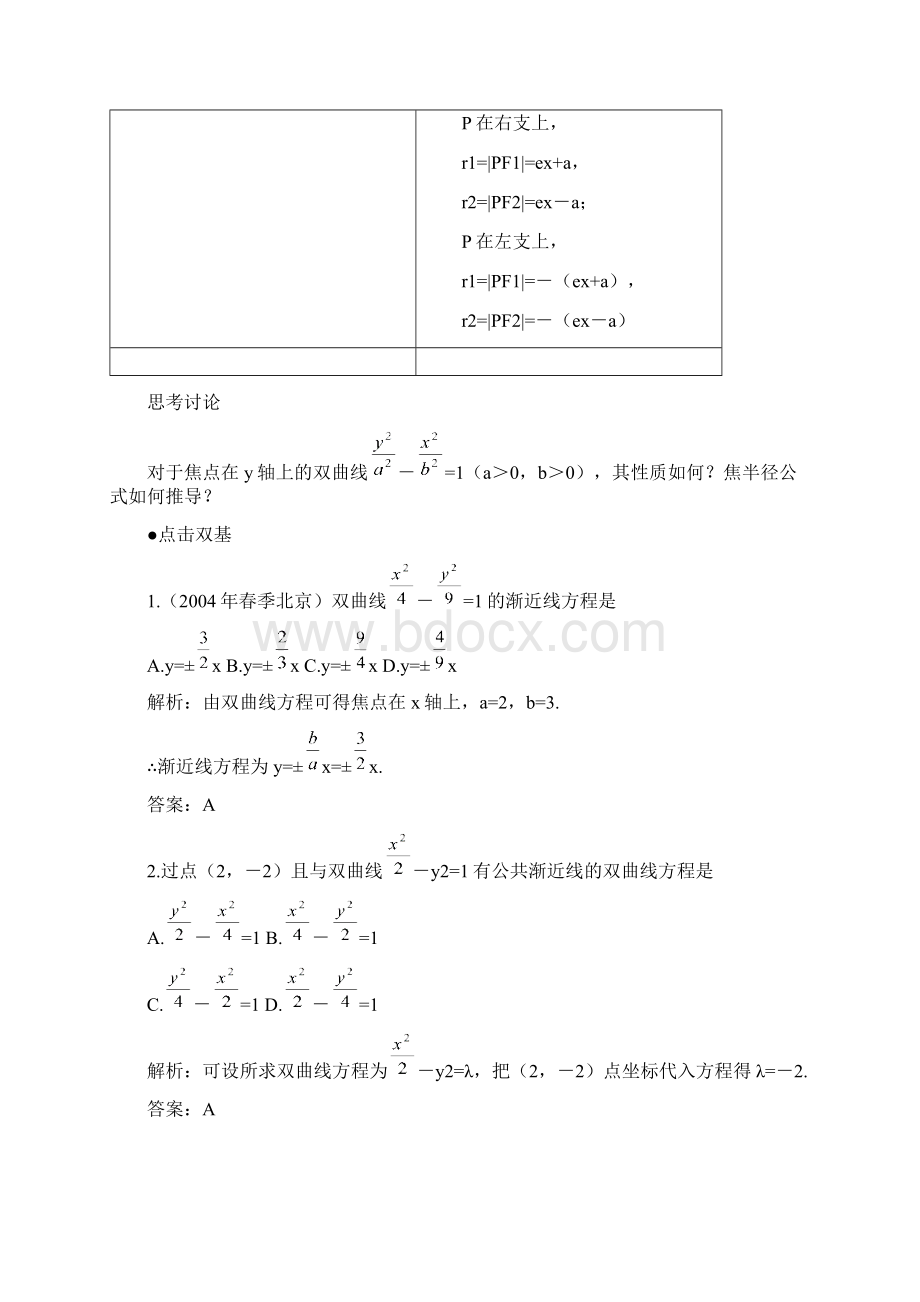 高考第一轮复习数学82双曲线Word文件下载.docx_第2页