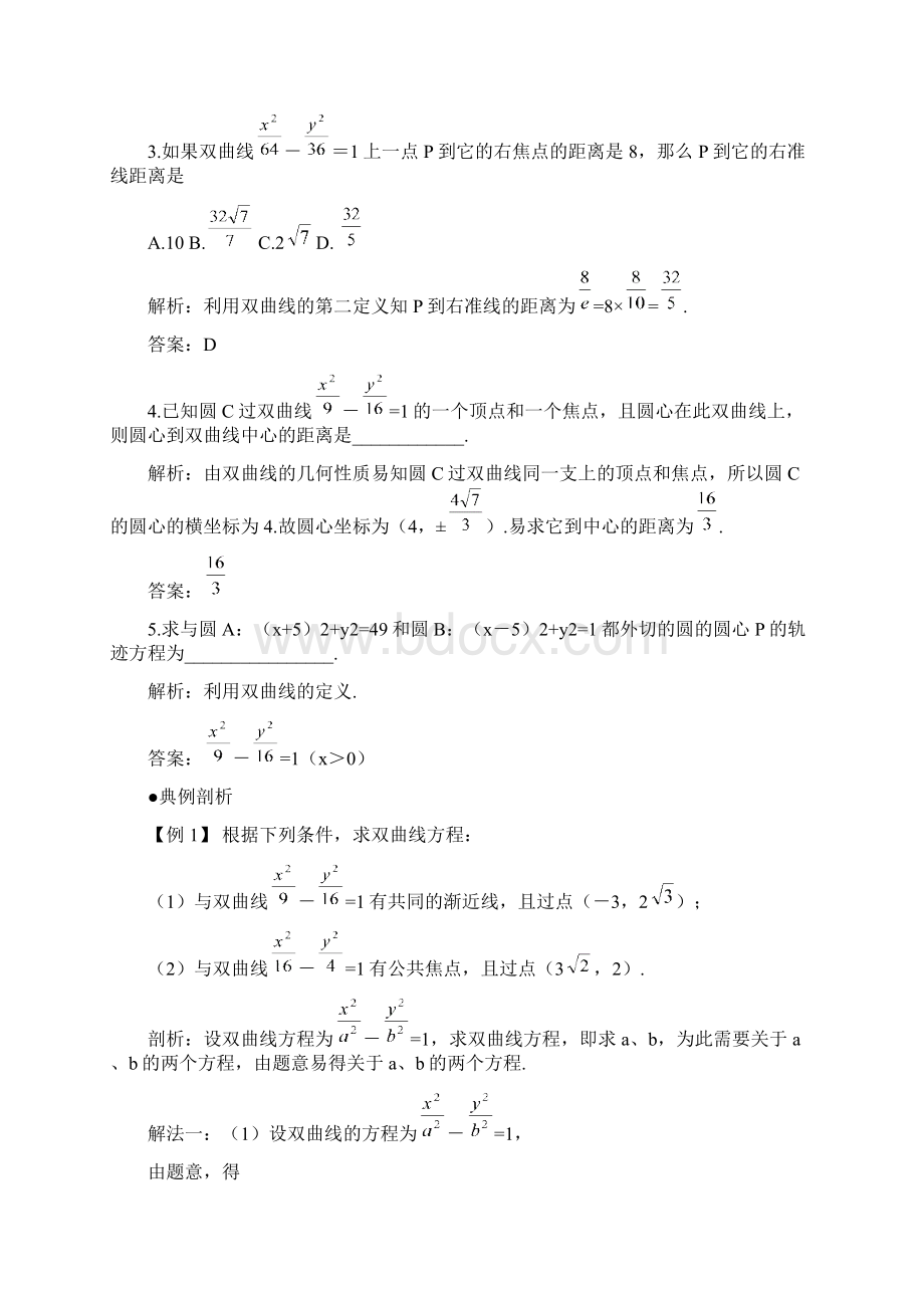 高考第一轮复习数学82双曲线Word文件下载.docx_第3页