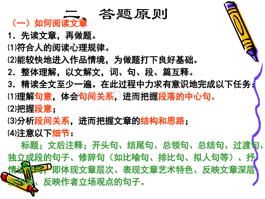 高考现代文阅读答题技巧.ppt_第3页