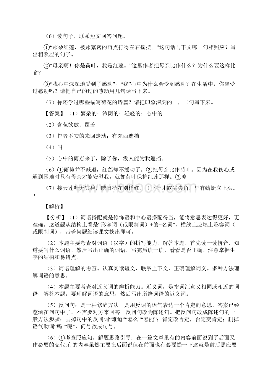 新部编人教版六年级上册语文课内外阅读理解专项练习题含答案.docx_第2页