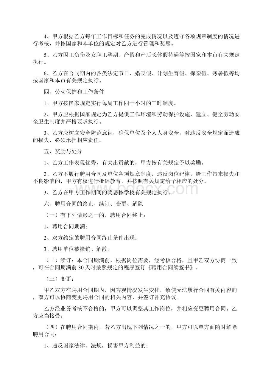 最新合同协议北京市教师聘用合同范本.docx_第3页