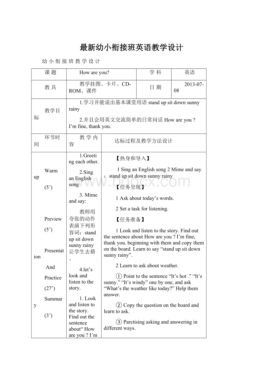 最新幼小衔接班英语教学设计.docx