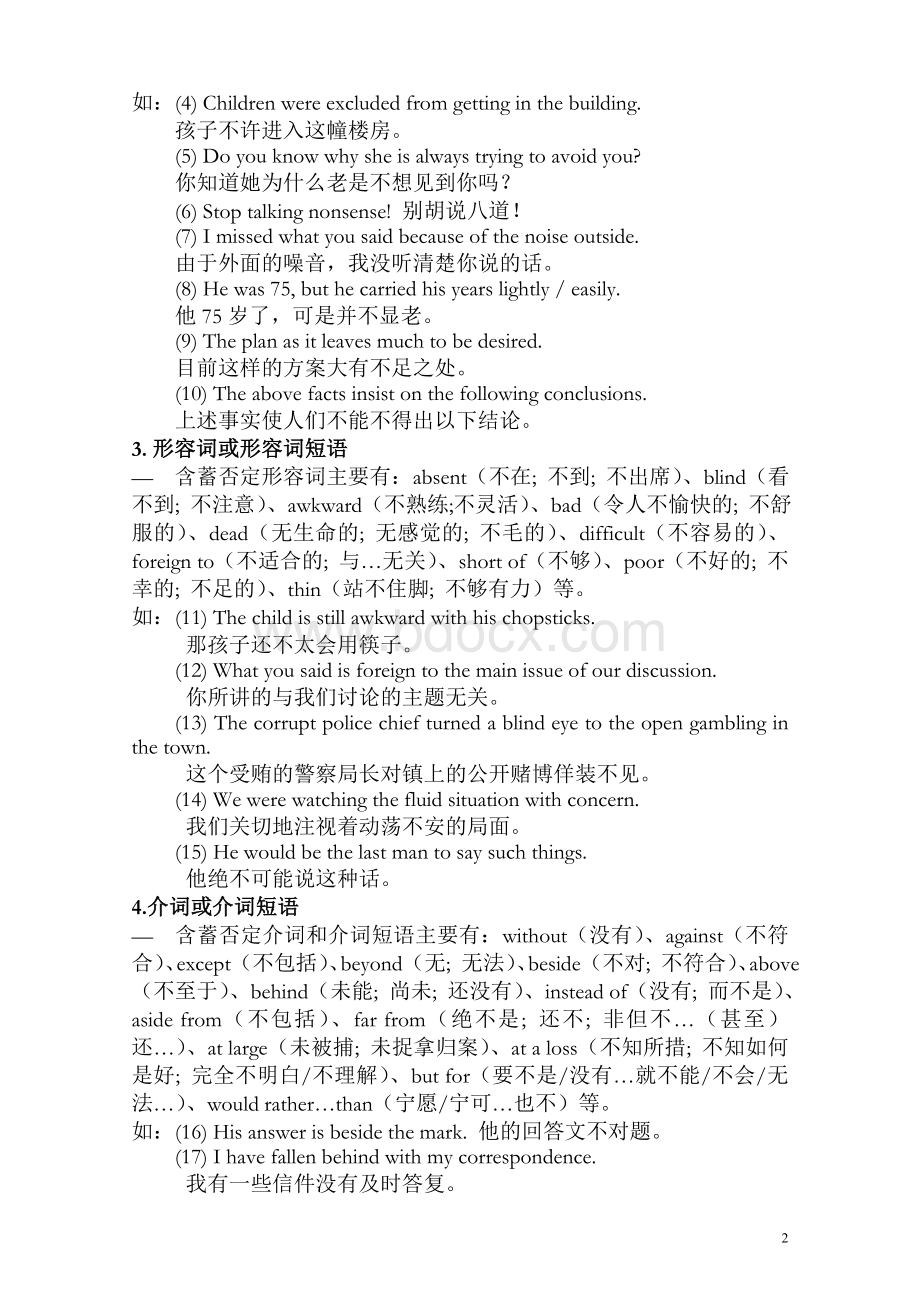 正反译与反正译Word格式.doc_第2页