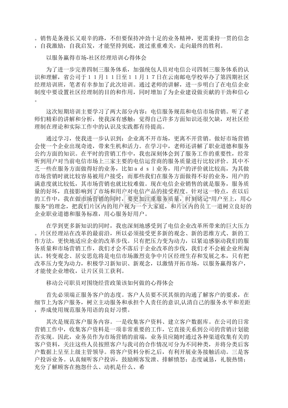 市场营销培训心得体会精选多篇实用word文档 10页文档格式.docx_第3页