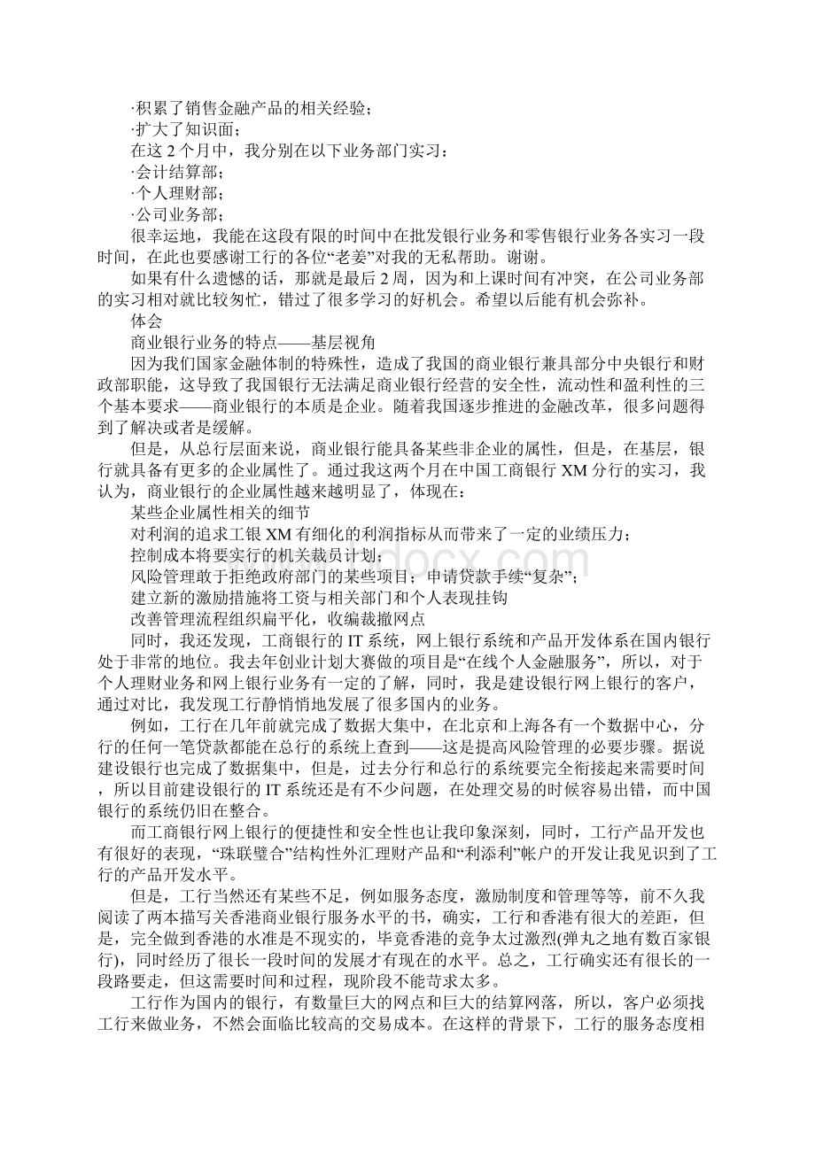 大学生工商银行实习心得体会范文优选版Word格式文档下载.docx_第2页