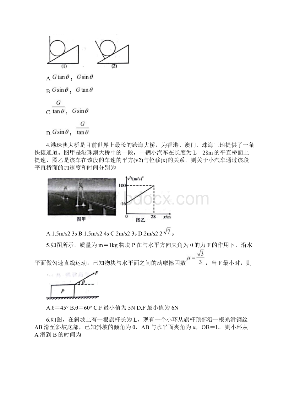 届安徽省高三上学期九月联考试题物理文档格式.docx_第2页