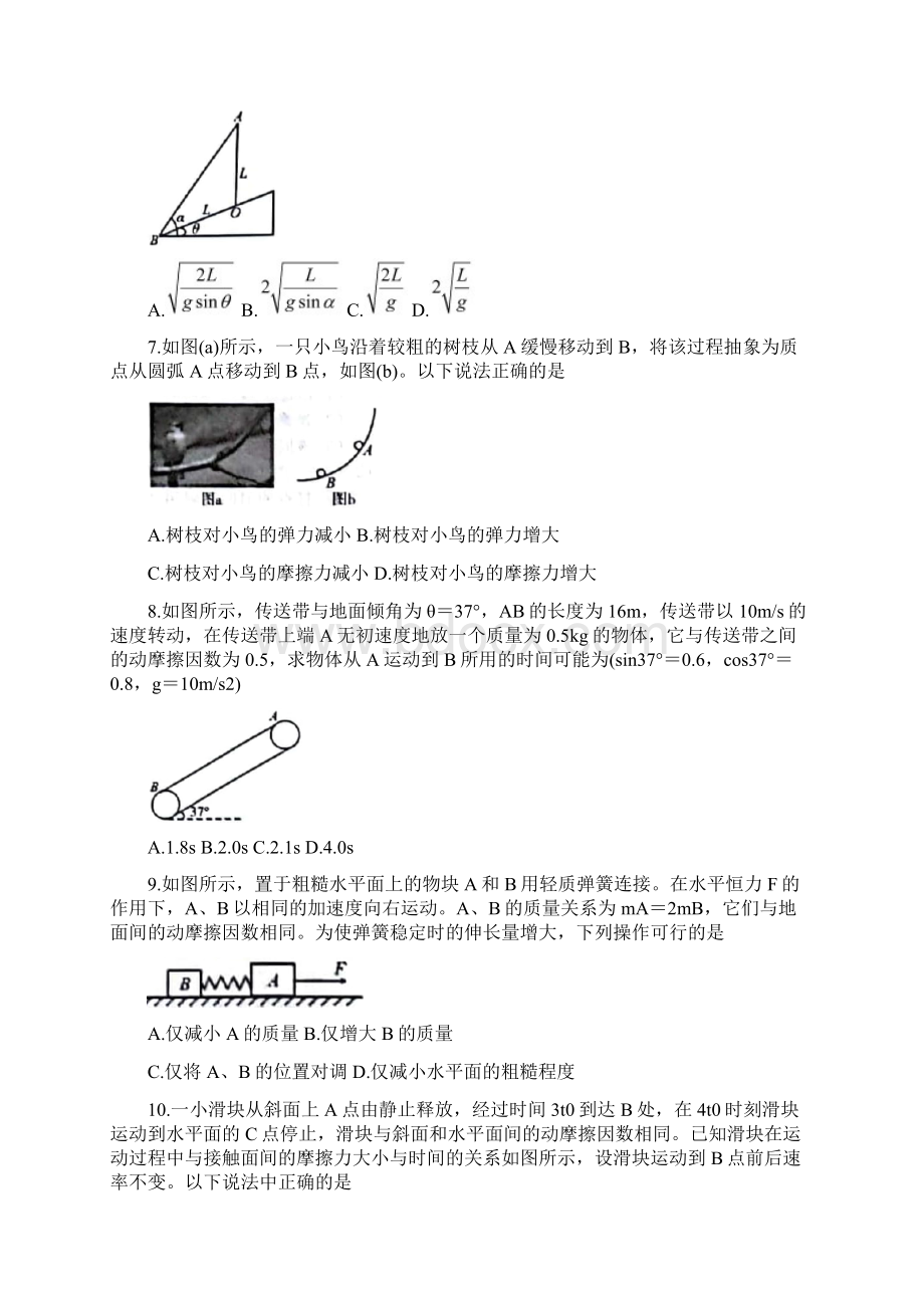 届安徽省高三上学期九月联考试题物理文档格式.docx_第3页