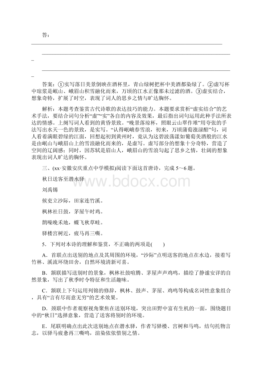 高考语文一轮复习天天练35古代诗歌鉴赏三表达技巧篇文档格式.docx_第3页