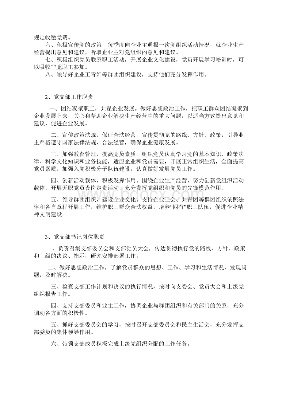 非公企业党建工作规章制度.docx_第2页