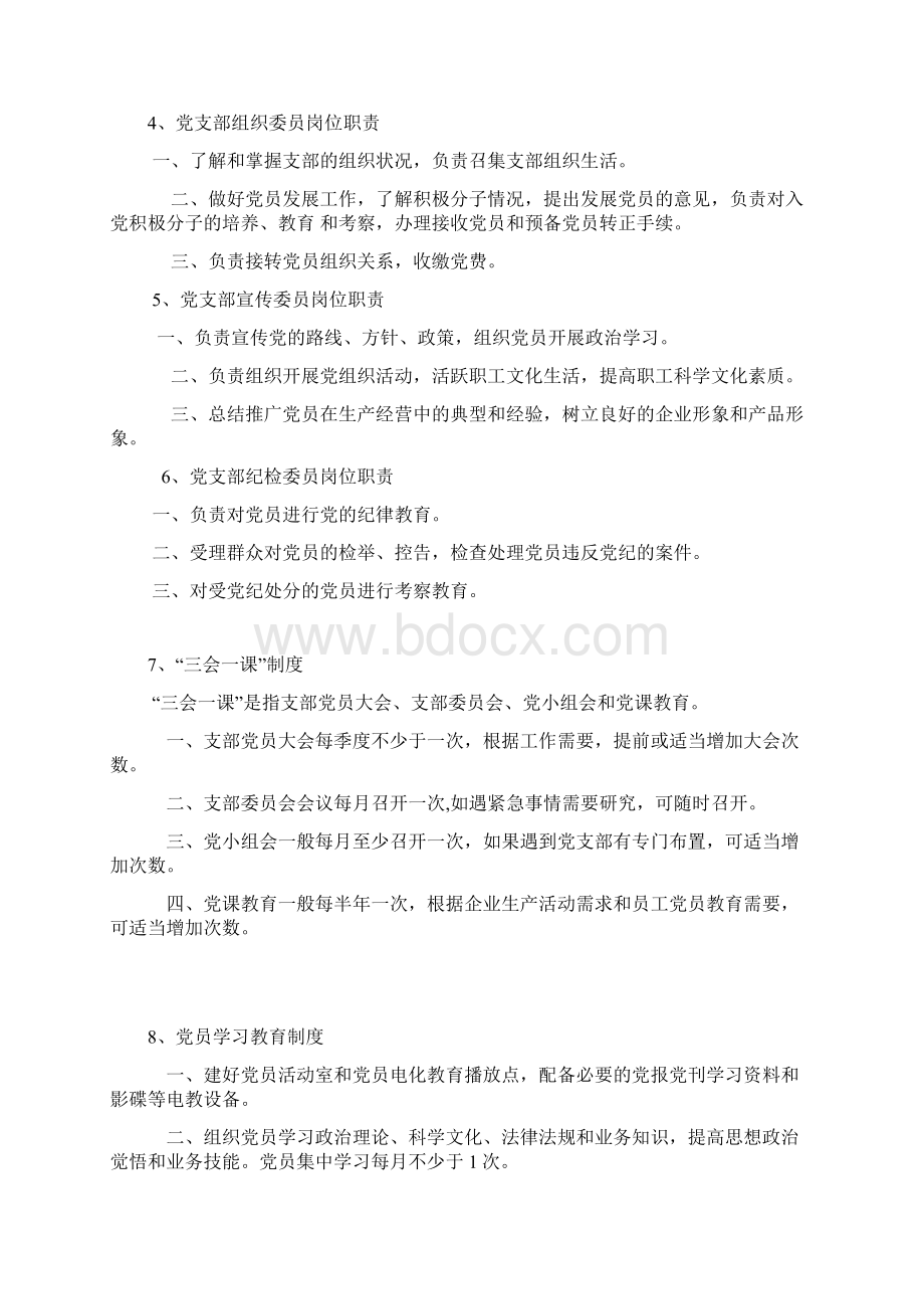 非公企业党建工作规章制度.docx_第3页