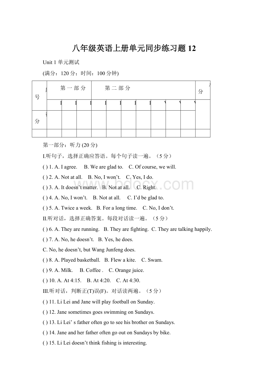 八年级英语上册单元同步练习题12.docx