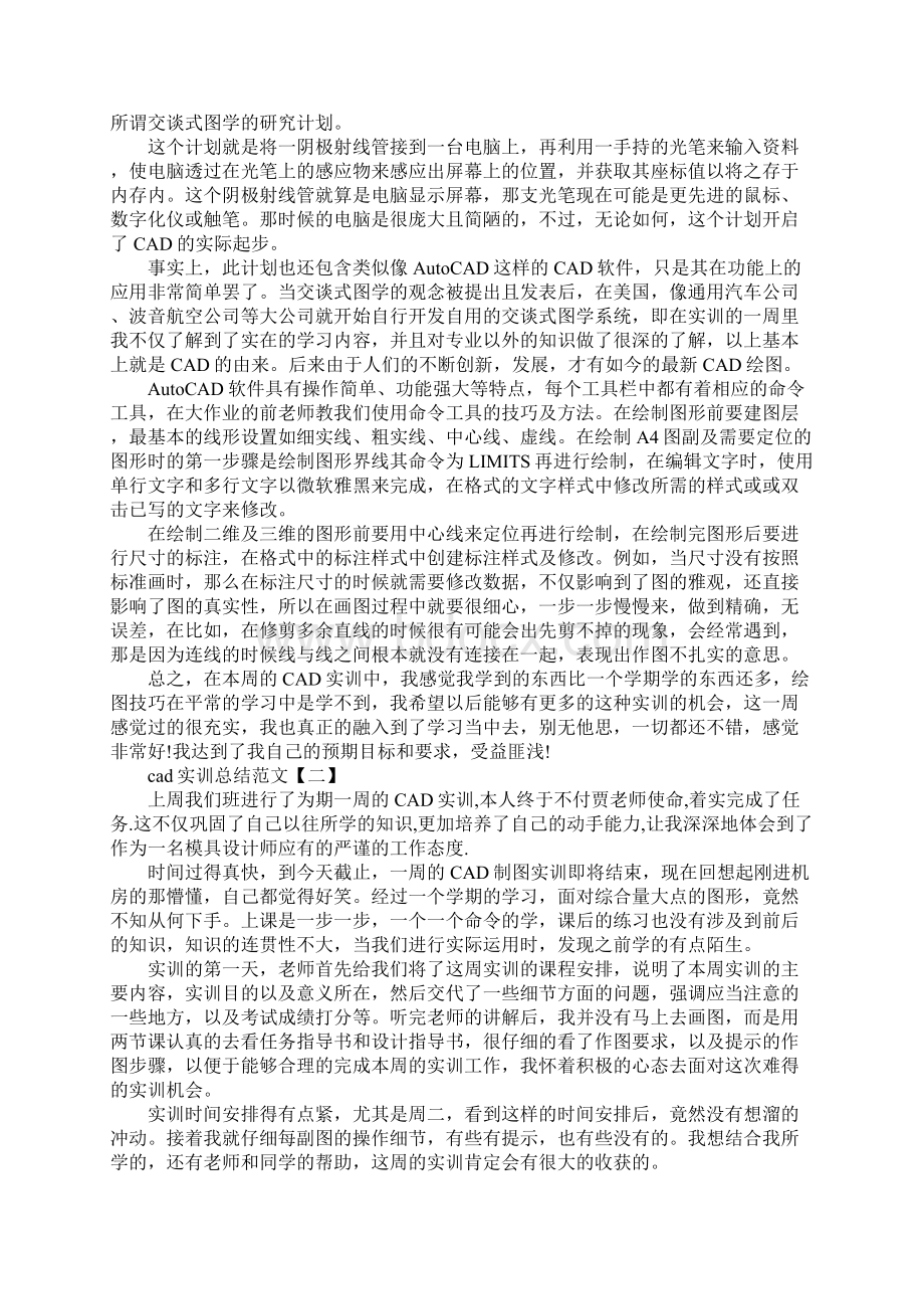 cad实训总结报告.docx_第2页