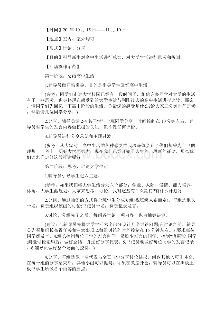 大学的班会主题活动范文.docx_第3页