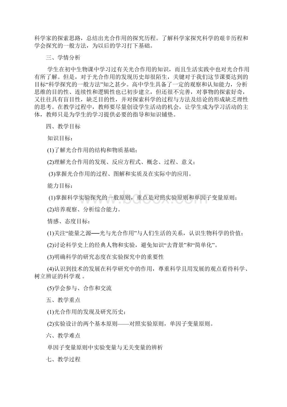 生物教学设计和教案分析教学内容Word文档格式.docx_第2页