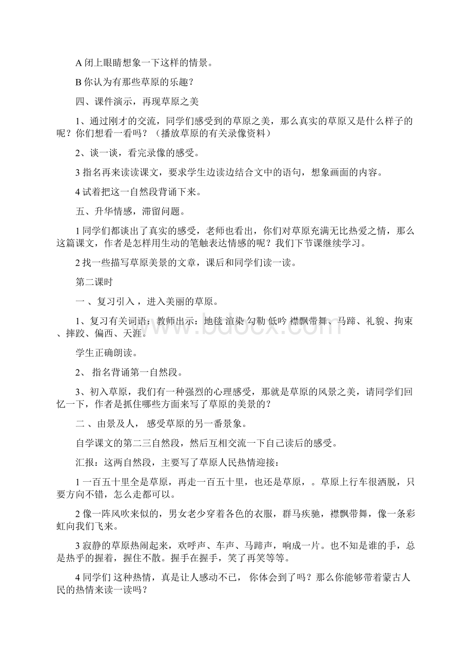 新课标人教版小学五年级下册语文全册教案集Word格式.docx_第3页