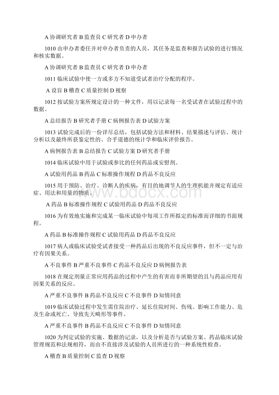 最新GCP试题及答案1.docx_第3页