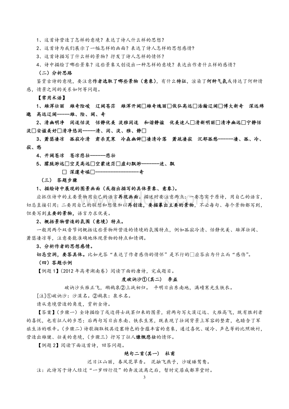 高考古诗词鉴赏题型答题技巧教师版.doc_第3页