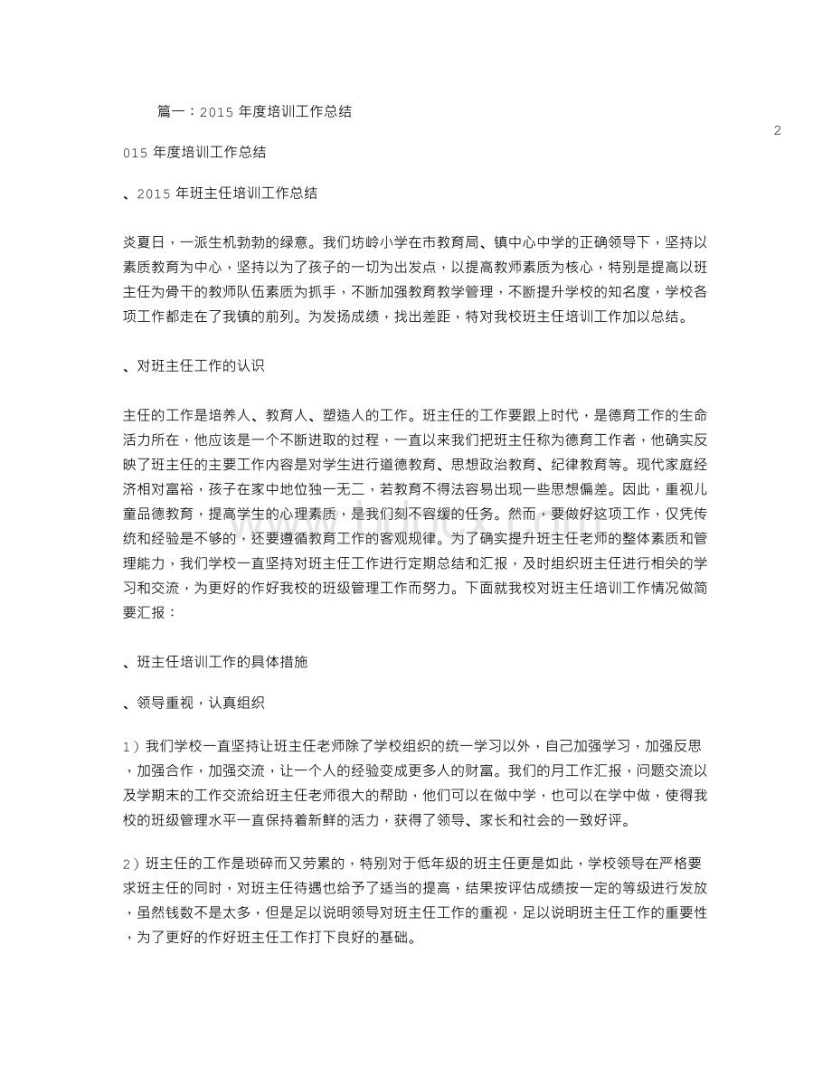 年度培训工作总结PPT文档格式.doc_第1页