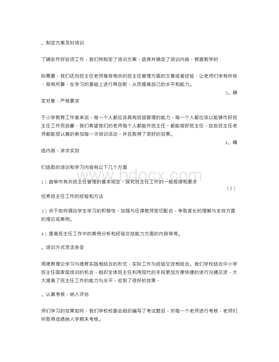 年度培训工作总结PPT文档格式.doc_第2页